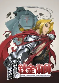 Стальной Алхимик бесплатно