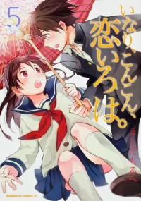 Инари, лисицы и волшебная любовь бесплатно