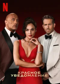 Красное уведомление бесплатно