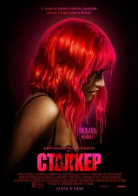 Сталкер бесплатно