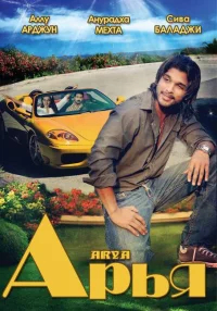 Арья бесплатно