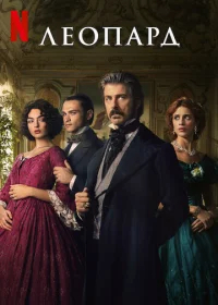 Леопард  бесплатно