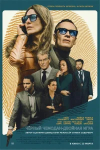 Чёрный чемодан – двойная игра бесплатно