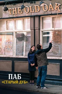 Старый дуб бесплатно