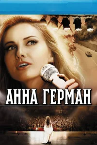 Анна Герман. Тайна белого ангела бесплатно