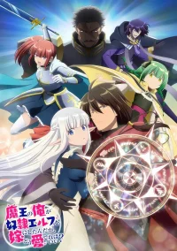 Я, Владыка демонов, взял эльфийку-рабыню в жёны. И как же мне её любить? бесплатно