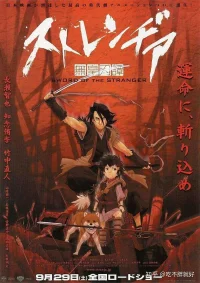 Меч чужака бесплатно